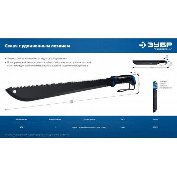 Секач с удлиненным лезвием Зубр 450/605 мм [20820] фотографии
