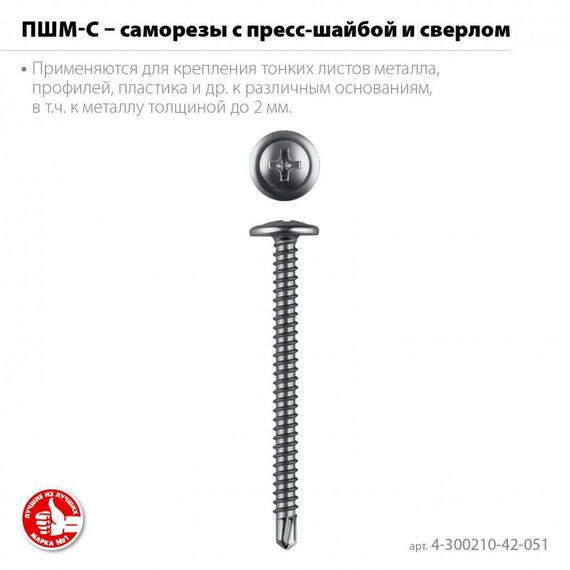 Саморез с пресс-шайбой и сверлом Зубр ПШМ-С 51 х 4.2 мм цинк, 12.69 кг [4-300210-42-051] фотографии