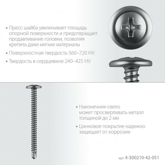 Саморез с пресс-шайбой и сверлом Зубр ПШМ-С 51 х 4.2 мм цинк, 12.69 кг [4-300210-42-051] фотографии