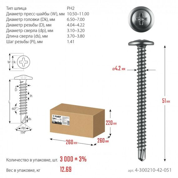 Саморез с пресс-шайбой и сверлом Зубр ПШМ-С 51 х 4.2 мм цинк, 12.69 кг [4-300210-42-051] фотографии