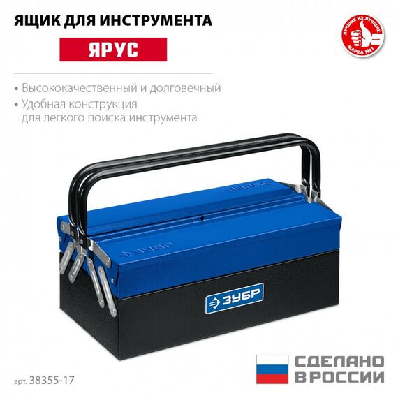 Металлический раздвижной ящик для инструментов Зубр Профессионал ЯРУС-3/17 430 х 210 х 155 мм, 17" [38355-17] фотографии