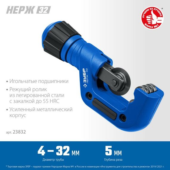 Труборез для нержавеющей стали Зубр Профессионал Нерж-32 4 - 32 мм, на подшипниках [23832] фотографии