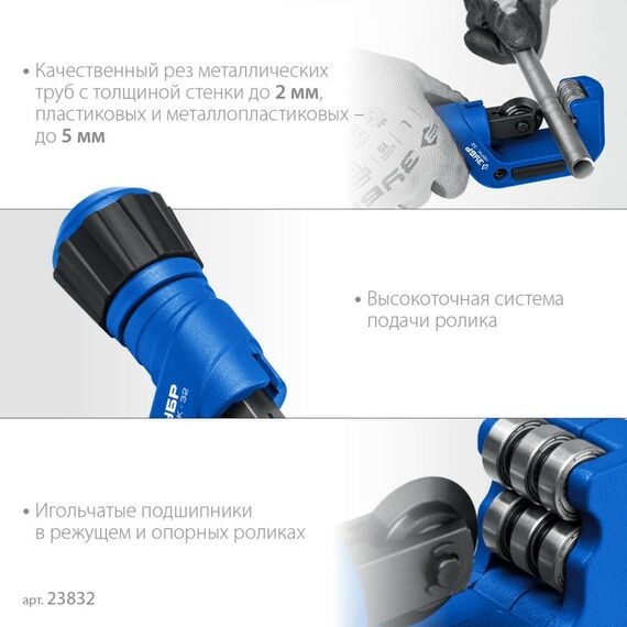Труборез для нержавеющей стали Зубр Профессионал Нерж-32 4 - 32 мм, на подшипниках [23832] фотографии
