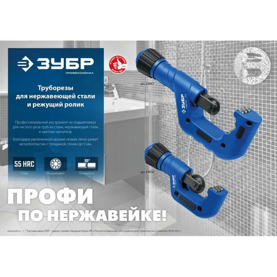 Труборез для нержавеющей стали Зубр Профессионал Нерж-32 4 - 32 мм, на подшипниках [23832] фотографии