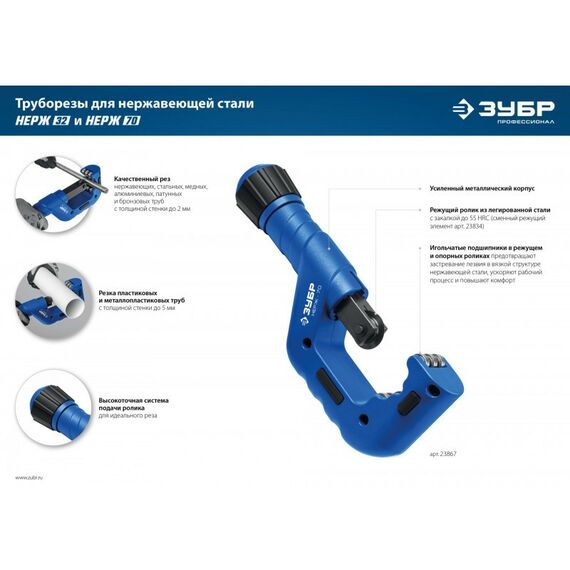 Труборез для нержавеющей стали Зубр Профессионал Нерж-32 4 - 32 мм, на подшипниках [23832] фотографии