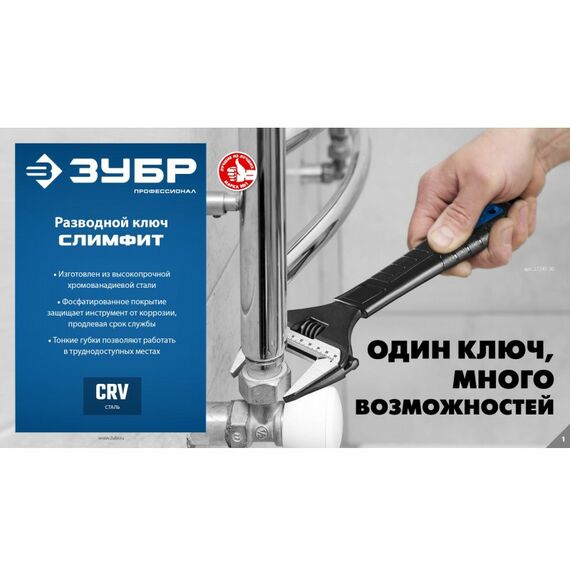 Разводной ключ Зубр Профессионал СлимФит 250/50 мм [27245-25] фотографии