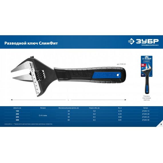 Разводной ключ Зубр Профессионал СлимФит 250/50 мм [27245-25] фотографии