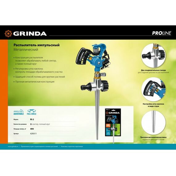 Импульсный распылитель GRINDA PROLine RI-2 с адаптером, металлический, на пике [429311] фотографии