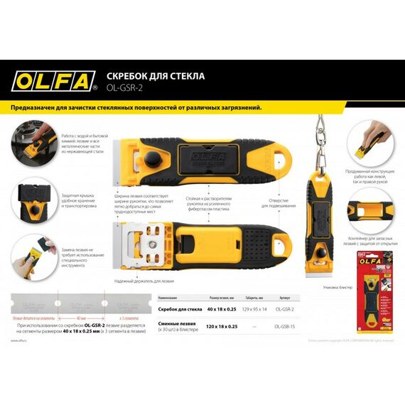 Прямые лезвия OLFA OL-GSB-1S 30 шт, GSR-1/3B GSR-2 для скребков 120 мм фотографии