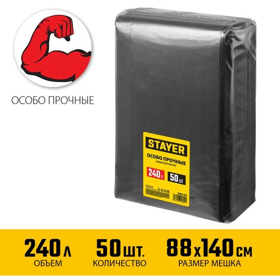 Строительные мусорные мешки STAYER HEAVY DUTY 240 л 50 шт, черные, особопрочные [39154-240] фотографии