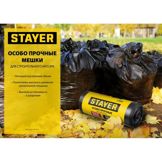 Строительные мусорные мешки STAYER HEAVY DUTY 240 л 50 шт, черные, особопрочные [39154-240] фотографии