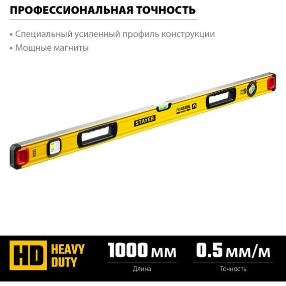 Магнитный уровень с поворотным глазком STAYER Professional PRO STABIL 1000 мм усиленный профиль [3480-100] фотографии