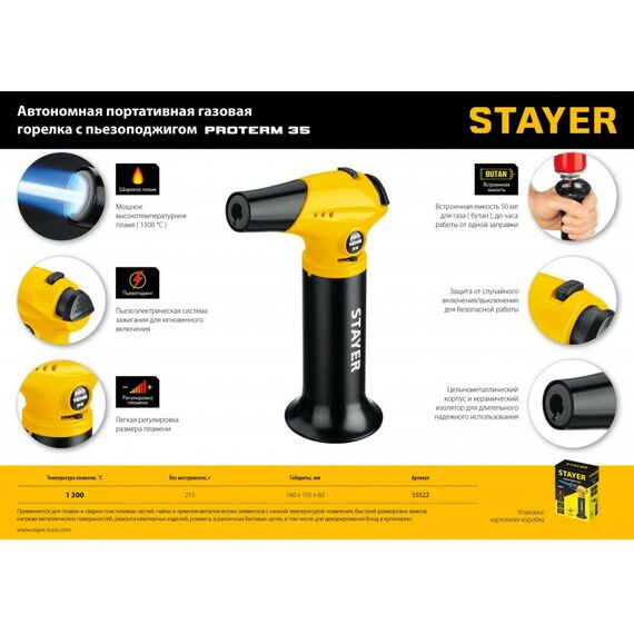 Автономная газовая горелка с пьезоподжигом STAYER Professional ProTerm 35 1300°С [55522] фотографии