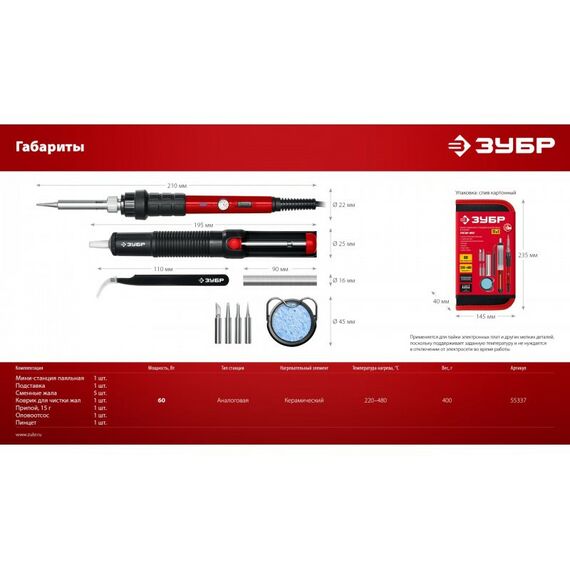мини-паяльная станция Зубр ПСМ-60 11-в-1, 220 - 480°C, 60 Вт, в сумке-чехле [55337] фотографии