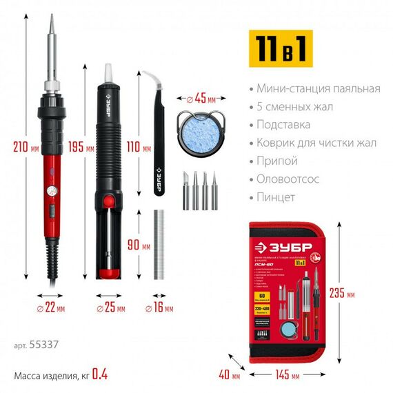 мини-паяльная станция Зубр ПСМ-60 11-в-1, 220 - 480°C, 60 Вт, в сумке-чехле [55337] фотографии