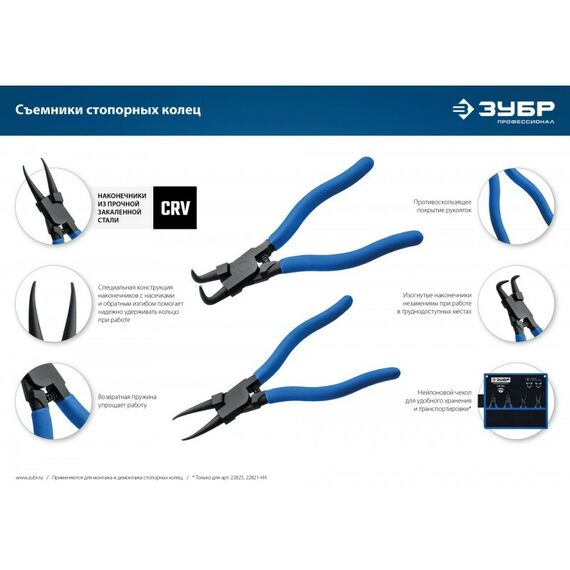 Набор съемников стопорных колец Зубр Профессионал 180 мм 4 шт [22821-H4] фотографии
