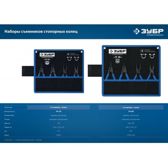 Набор съемников стопорных колец Зубр Профессионал 180 мм 4 шт [22821-H4] фотографии