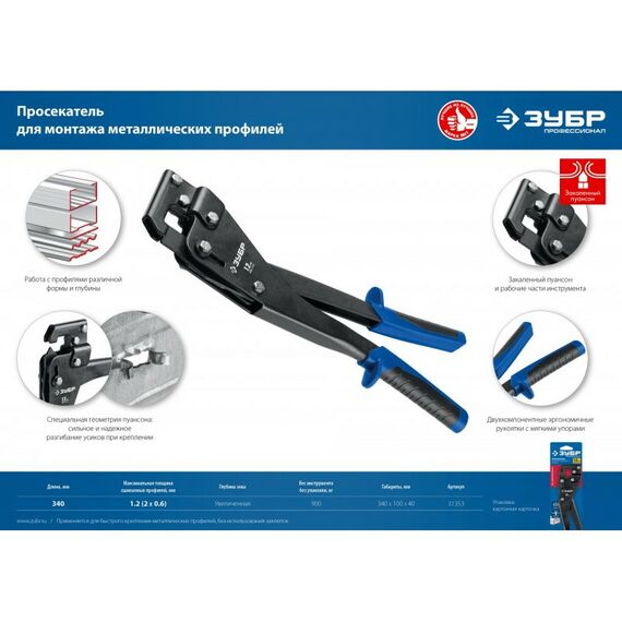 Просекатель Зубр Профессионал [31353] фотографии