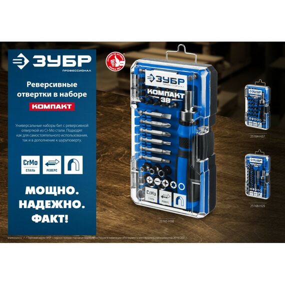 Реверсивная отвёртка с насадками Зубр Профессионал Компакт-Т29 29 предметов [25168-H29] фотографии