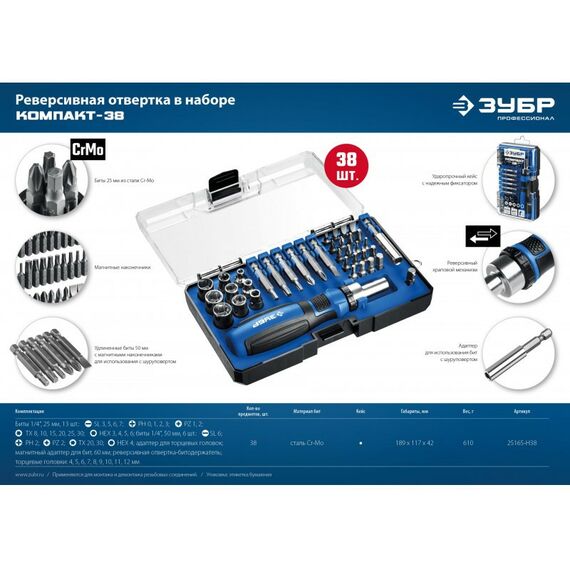 Реверсивная отвёртка с насадками Зубр Профессионал Компакт-Т29 29 предметов [25168-H29] фотографии