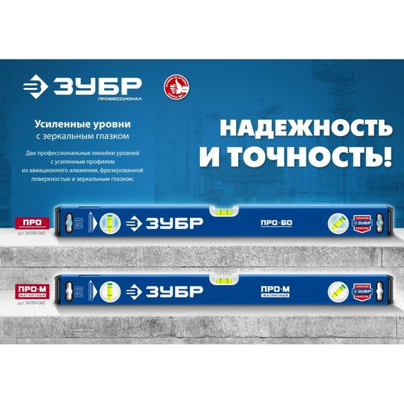 Усиленный магнитный уровень Зубр Профессионал ПРО-М 800 мм [34589-080] фотографии
