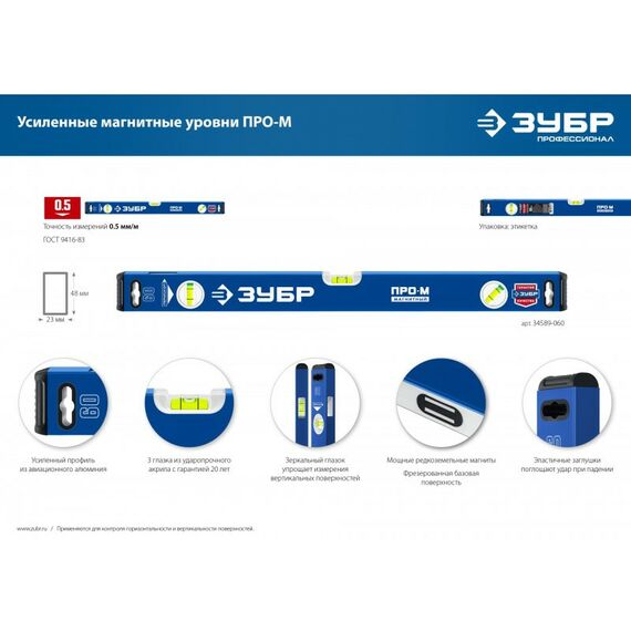 Усиленный магнитный уровень Зубр Профессионал ПРО-М 800 мм [34589-080] фотографии