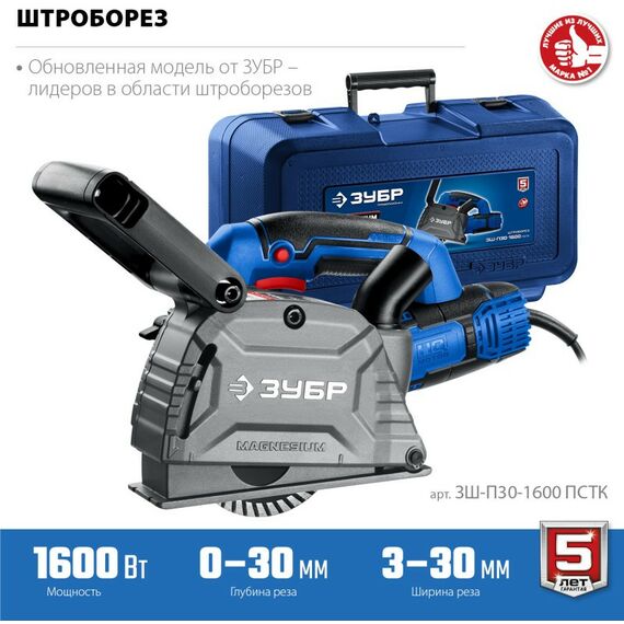 Штроборез (бороздодел) Зубр Профессионал ЗШ-П30-1600 ПСТК d 125 мм, 1600 Вт, 30 мм, кейс фотографии