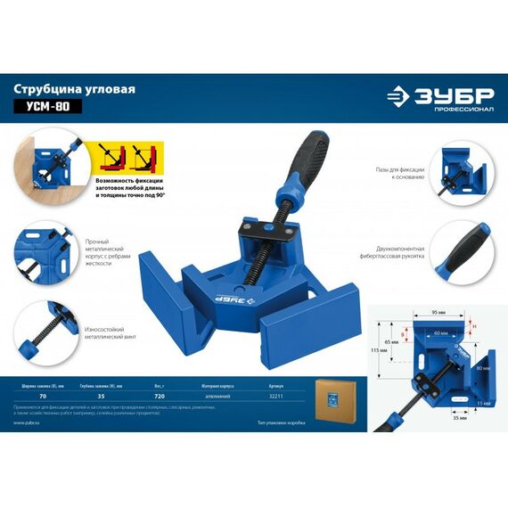 Угловая струбцина Зубр УСМ-80 Профессионал, 2 х 70 мм [32211] фотографии