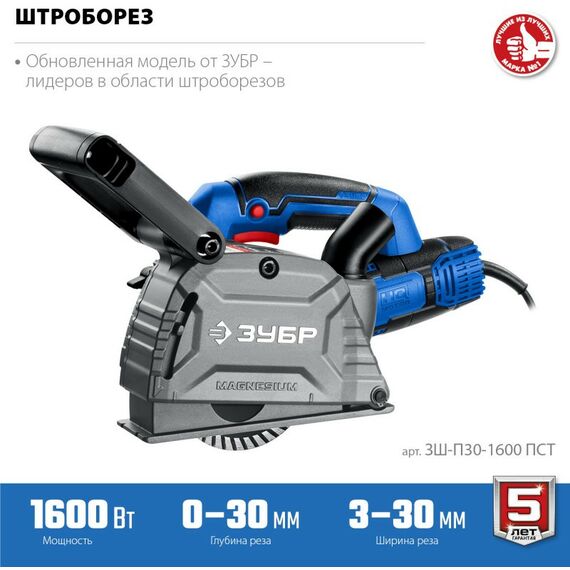 Штроборез (бороздодел) Зубр ЗШ-П30-1600 ПСТ Профессионал d 125 мм, 1600 Вт, 30 мм фотографии