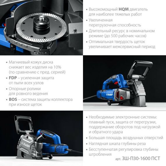 Штроборез (бороздодел) Зубр ЗШ-П30-1600 ПСТ Профессионал d 125 мм, 1600 Вт, 30 мм фотографии