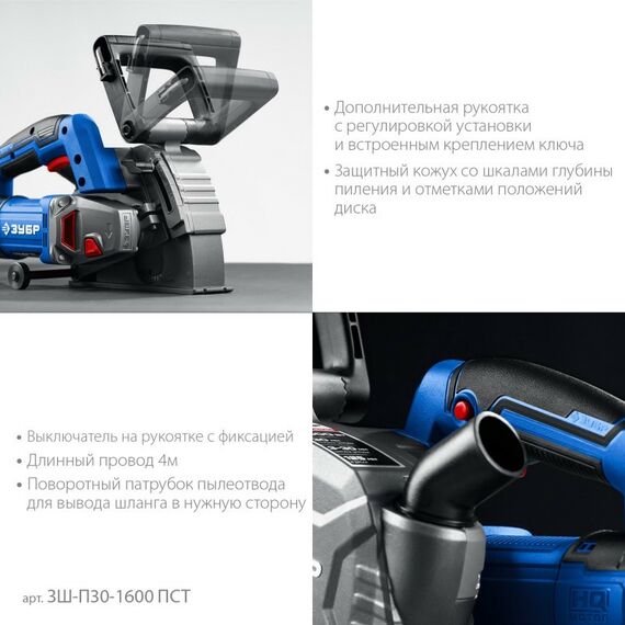 Штроборез (бороздодел) Зубр ЗШ-П30-1600 ПСТ Профессионал d 125 мм, 1600 Вт, 30 мм фотографии