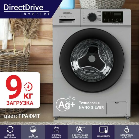 Стиральная машина LIGRELL LWM-9014SDD INVERTER DIRECT DRIVE, графит, автомат. технология NANO SILVER, загрузка белья 9 кг, 12 режимов работы фотографии