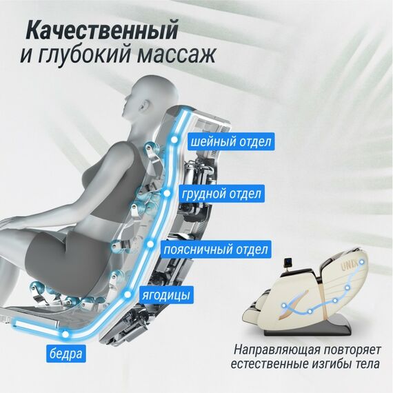 UNIX Med Массажное кресло Adora Beige фотографии