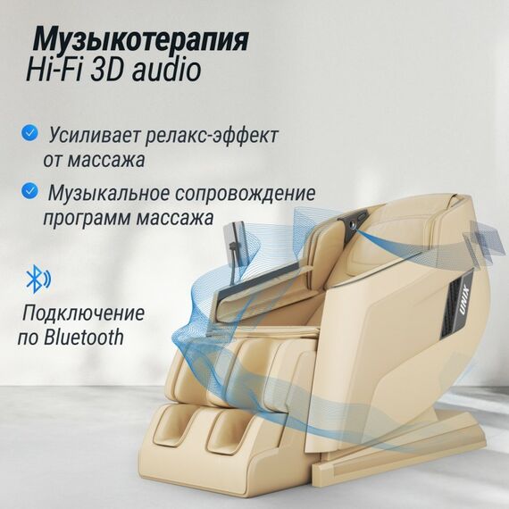 UNIX Med Массажное кресло Afelia Beige фотографии
