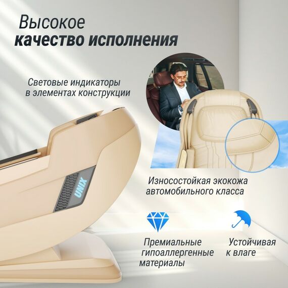 UNIX Med Массажное кресло Afelia Beige фотографии