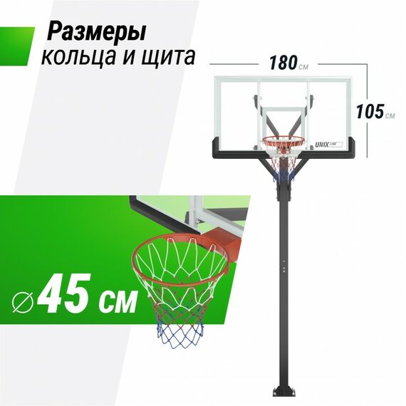 Баскетбольная стойка стационарная UNIX line B-Stand-TG PRO 72"x42" R45 H230-305 см фотографии