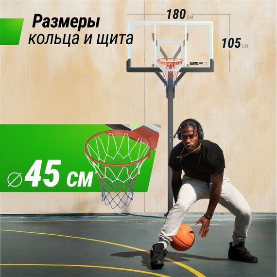Баскетбольная стойка стационарная UNIX line B-Stand-TG PRO 72"x42" R45 H230-305 см фотографии