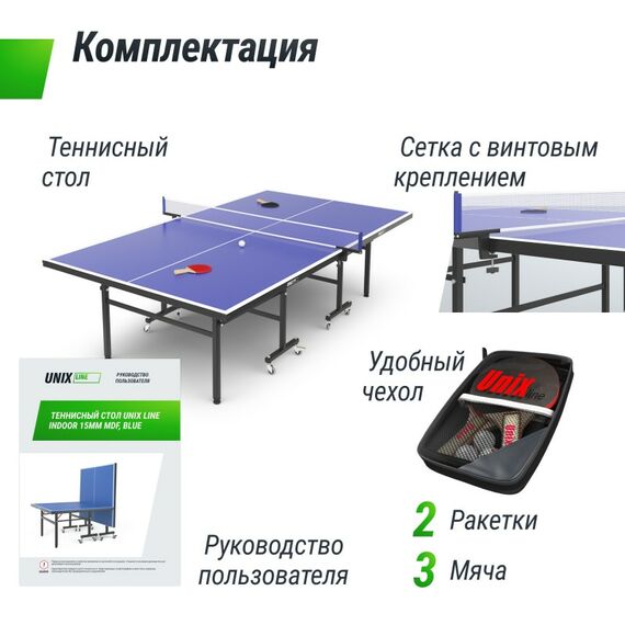 Теннисный стол UNIX line Indoor 15 mm MDF (Blue) фотографии