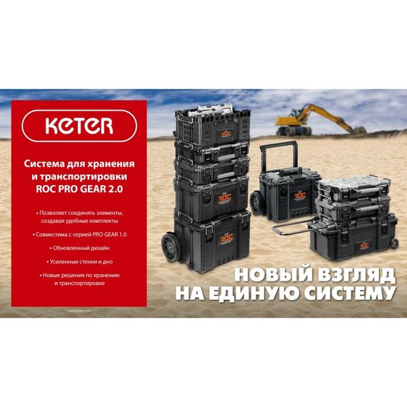 Тележка с пластиковым ящиком Keter ROC PRO GEAR 2.0 22" [38370] фотографии