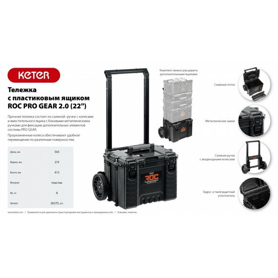 Тележка с пластиковым ящиком Keter ROC PRO GEAR 2.0 22" [38370] фотографии