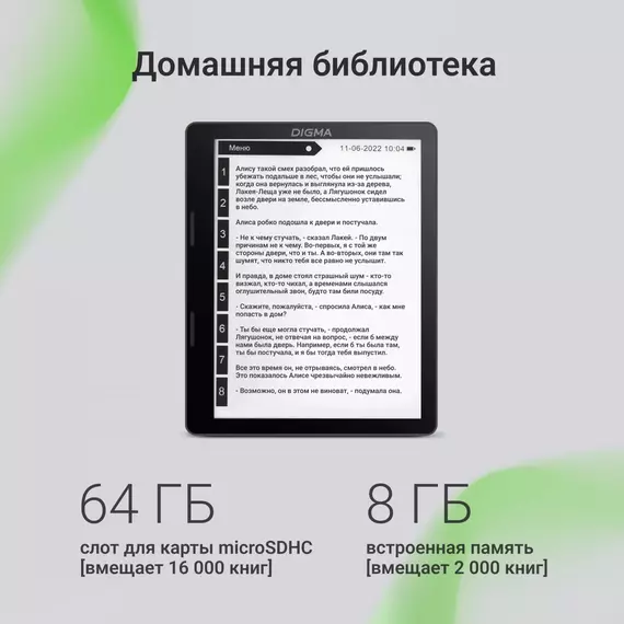 Электронная книга Digma F4 5.83" E-Ink 680x920 Touch Screen 1.2Ghz 1Gb/8Gb/SD/microSDHC/подсветка дисплея черный [F4B] фотографии