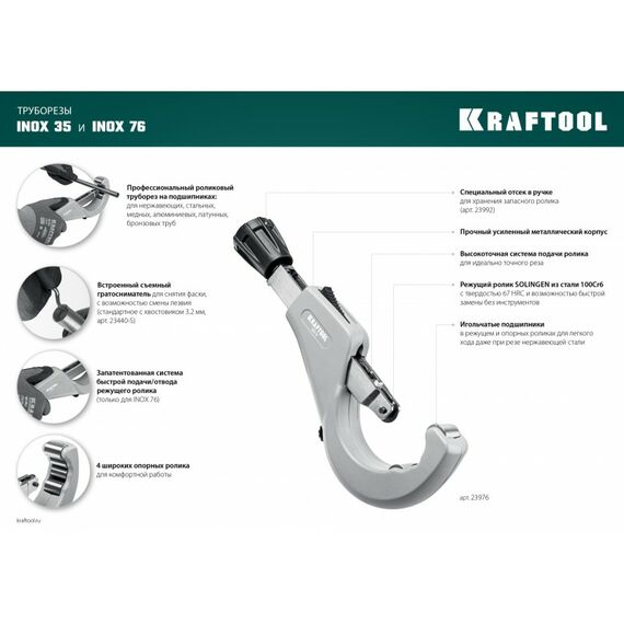 Труборез для нержавеющей стали KRAFTOOL INOX-35 3-35 мм, на подшипниках [23935] фотографии