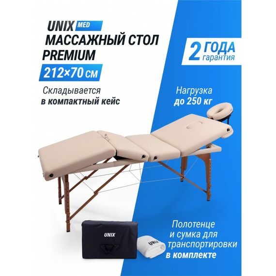 Массажный стол UNIX Med Premium Cream фотографии