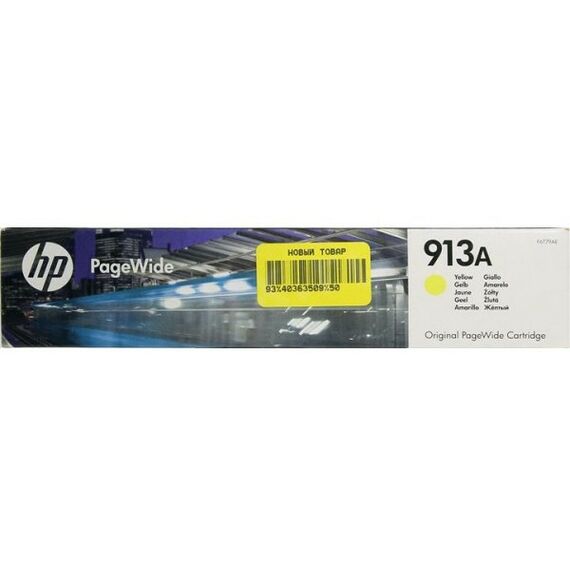 Для HP (оригинал): Картридж HP F6T79AE Yellow №913A для HP PageWide 352dw, 377dw фотографии