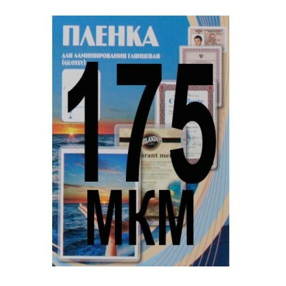 Пленка для ламинирования: Пленка  80х111 175 мик, 100 шт. фотографии