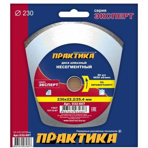 Пильные и алмазные диски: Диск алмазный/керамогранит Практика 032-607 230 х 22/25.4 х 2.7 мм, эксперт, сплошной фотографии