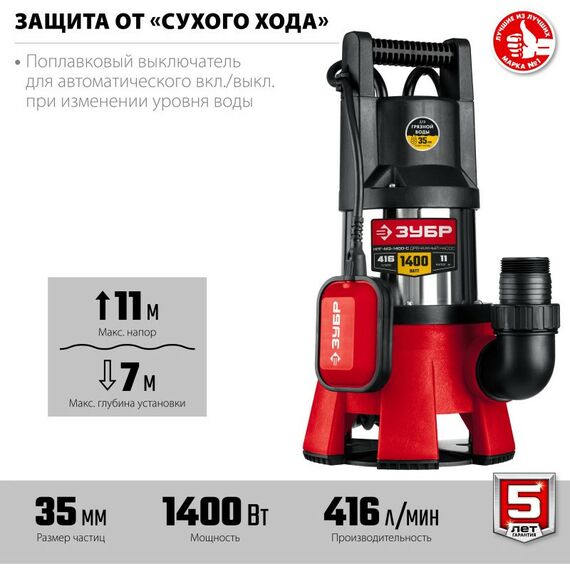 Насосы и насосные станции: Дренажный насос для грязной воды Зубр НПГ-М3-1400-С корпус - нерж. сталь, 1400 Вт фотографии