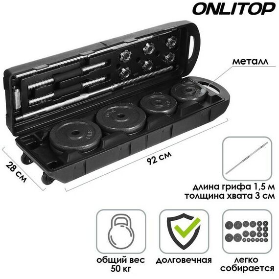 Гантели: Набор ONLITOP 578750 2 гантельных грифа, 1 гриф прямой 1,5 м, 20 дисков, вес 50 кг фотографии