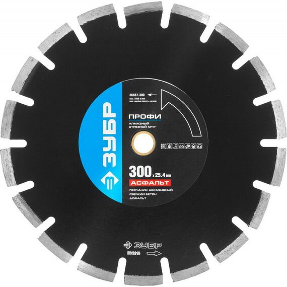 Пильные и алмазные диски: Диск алмазный отрезной по асфальту Зубр Профессионал АСФАЛЬТ 300 мм [36667-300] фотографии