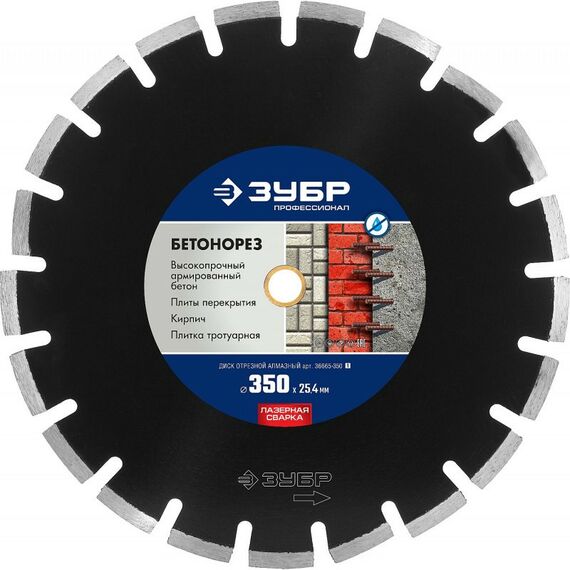 Пильные и алмазные диски: Диск алмазный отрезной по бетону и камню Зубр Профессионал 36665-350_z01 350 мм фотографии